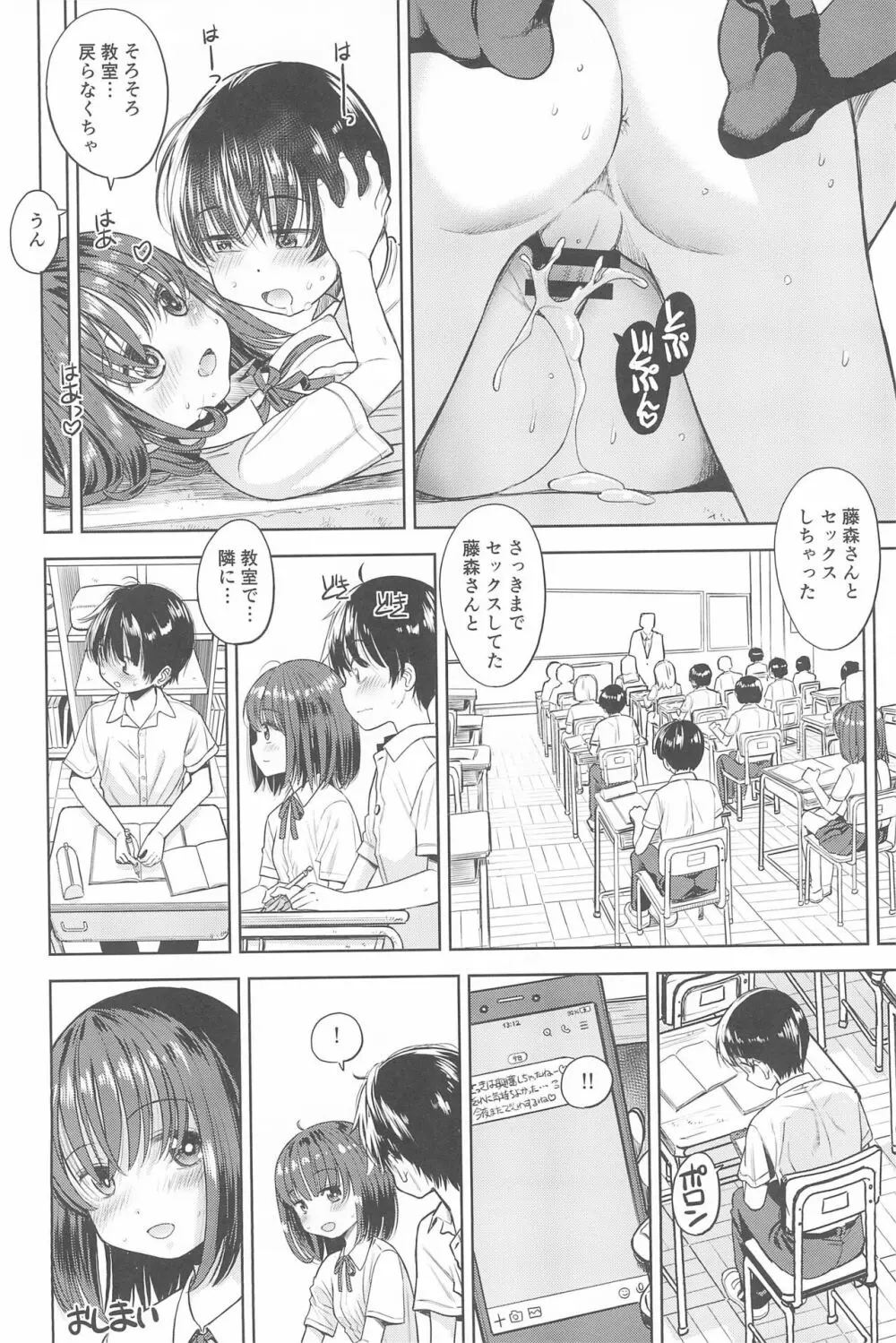 えろり屋 2022-SUMMER vol.27 Page.48