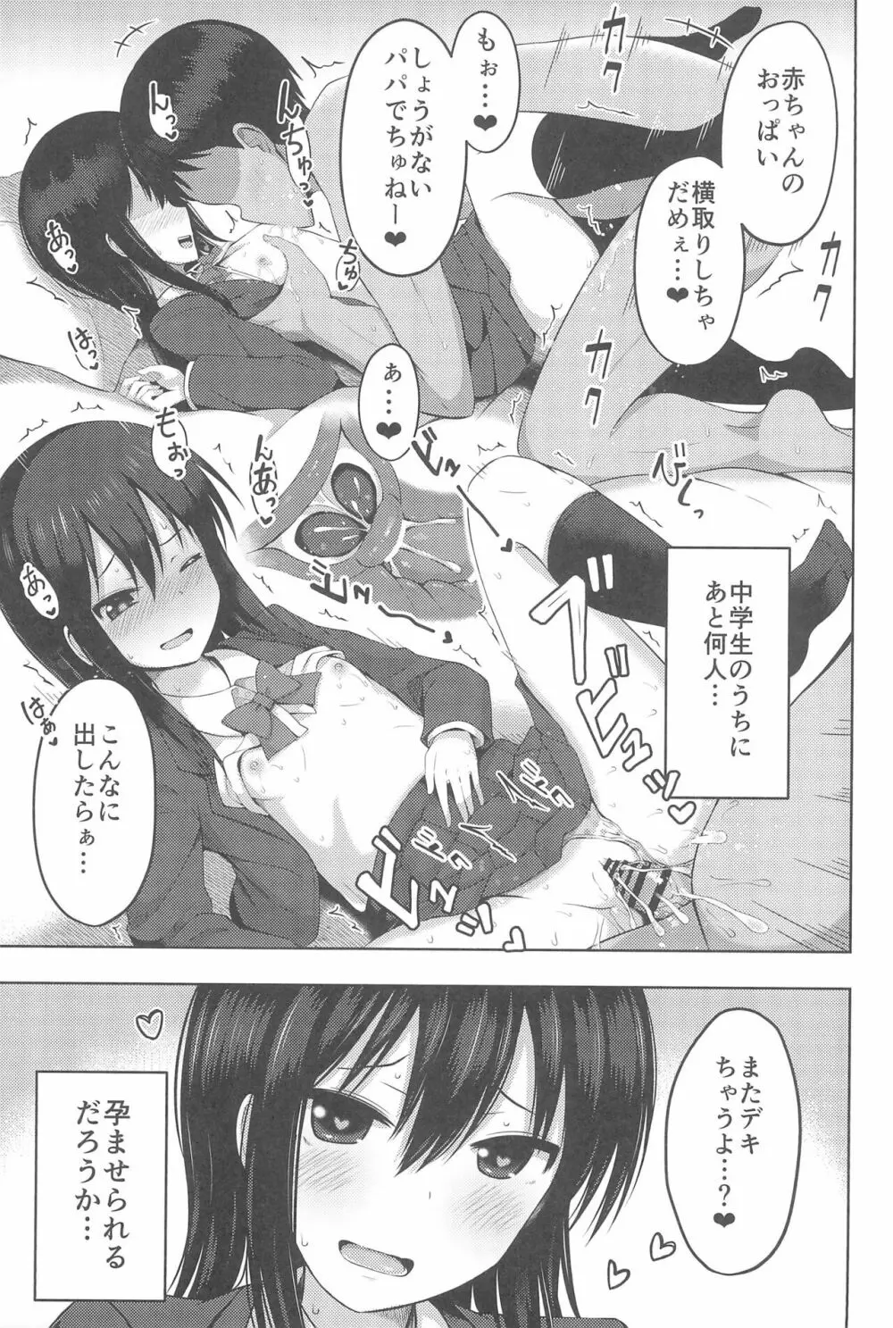 小○生だけど妊娠して赤ちゃん産んじゃいました Page.27