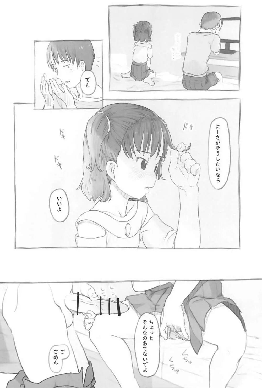 妹と抜く Page.20