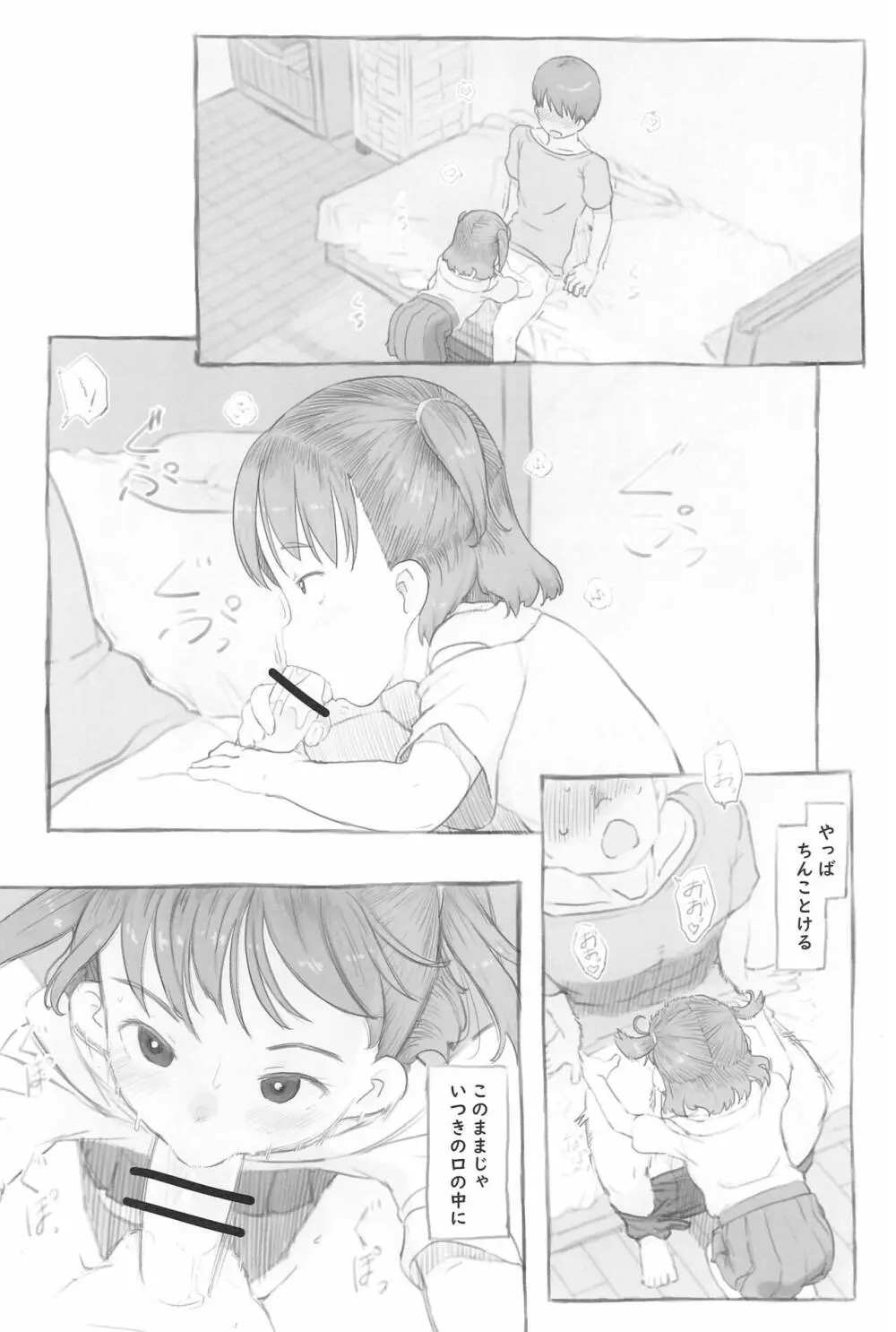 妹と抜く Page.34