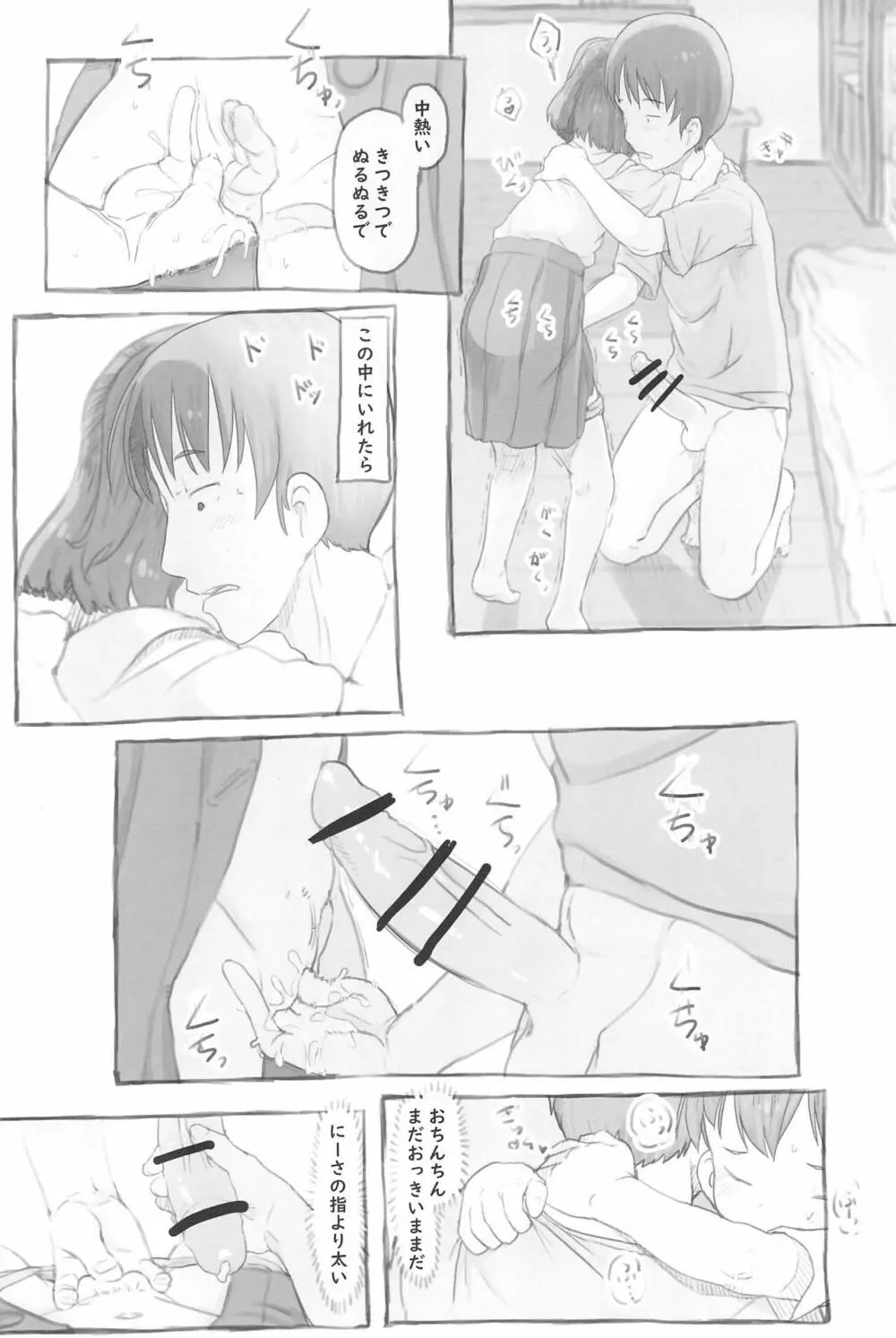 妹と抜く Page.38