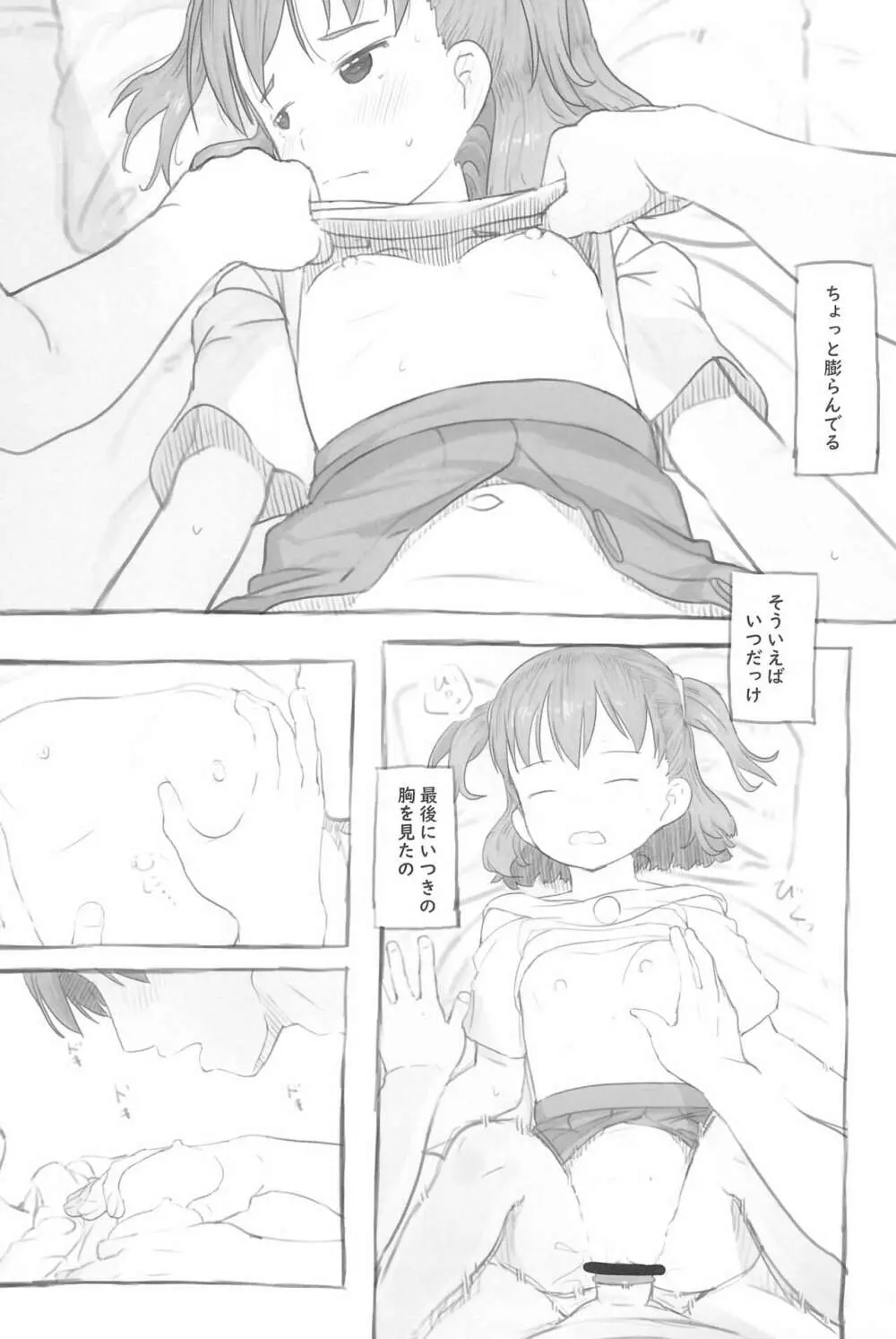 妹と抜く Page.45