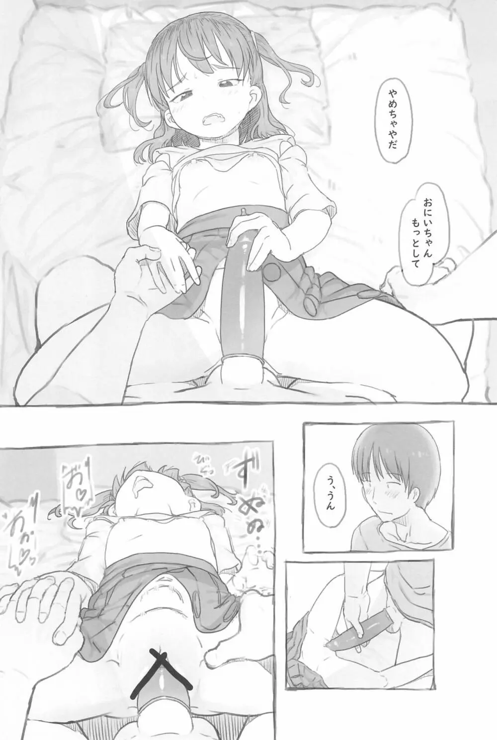 妹と抜く Page.48