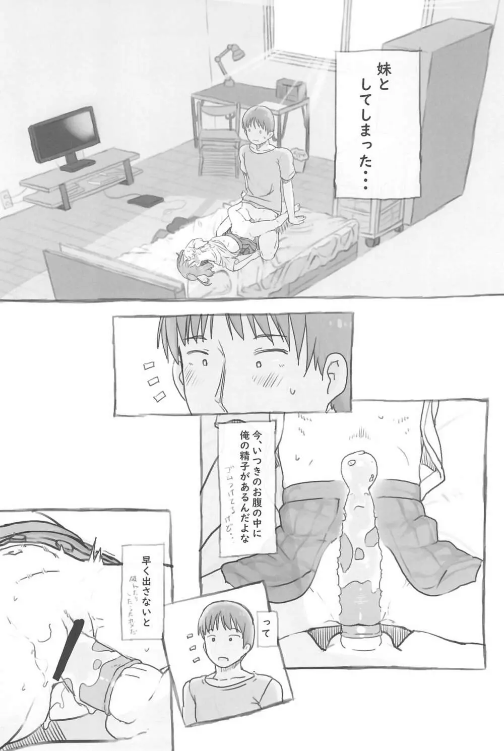 妹と抜く Page.52