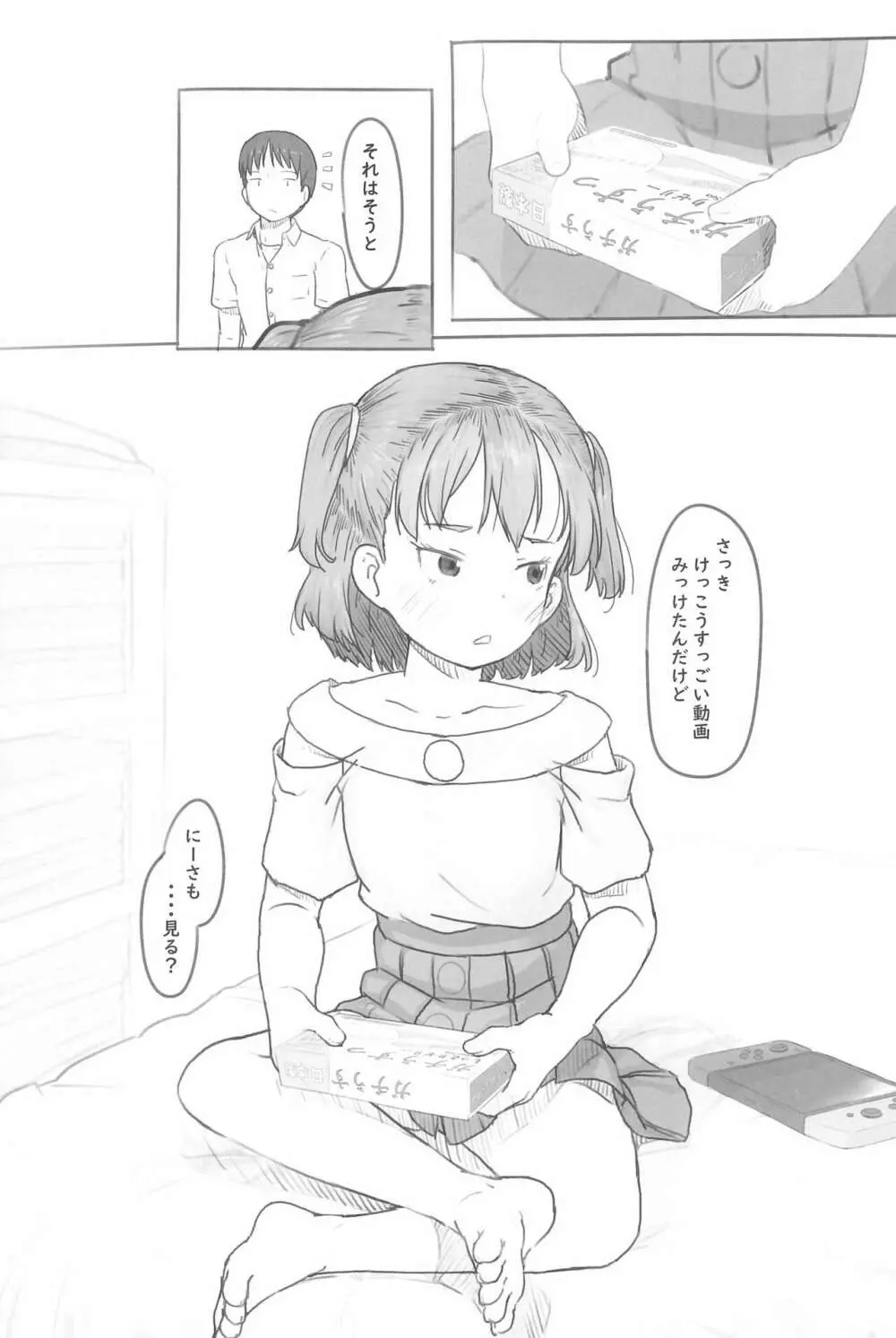 妹と抜く Page.81