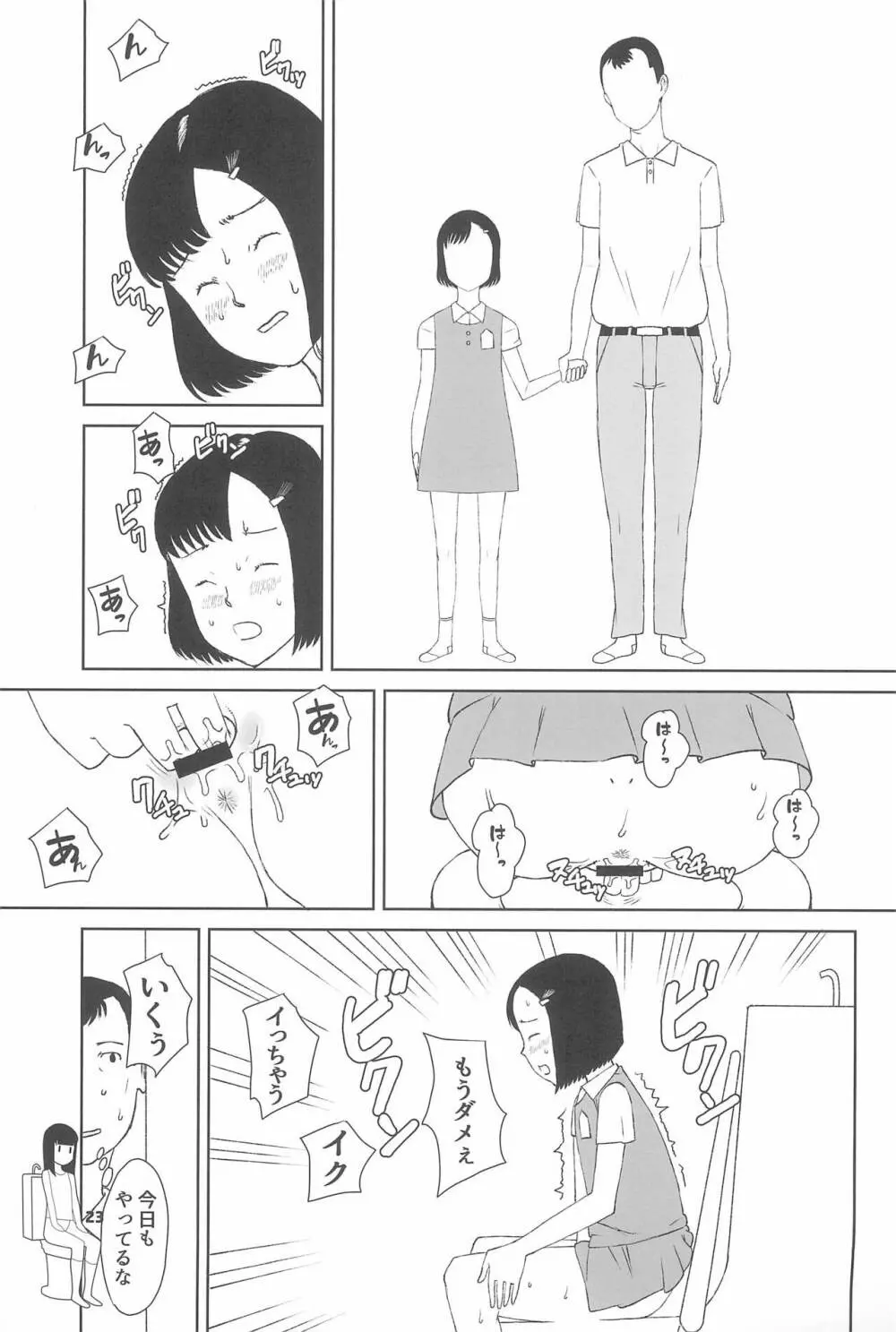 小学性20 Page.23