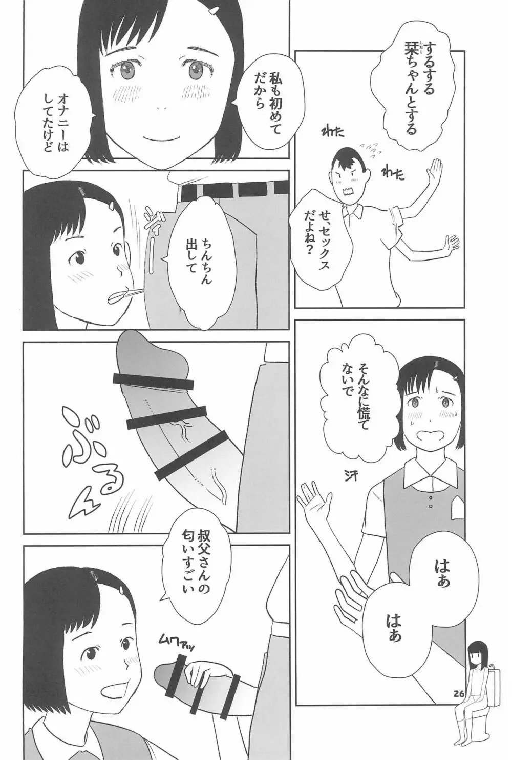 小学性20 Page.26