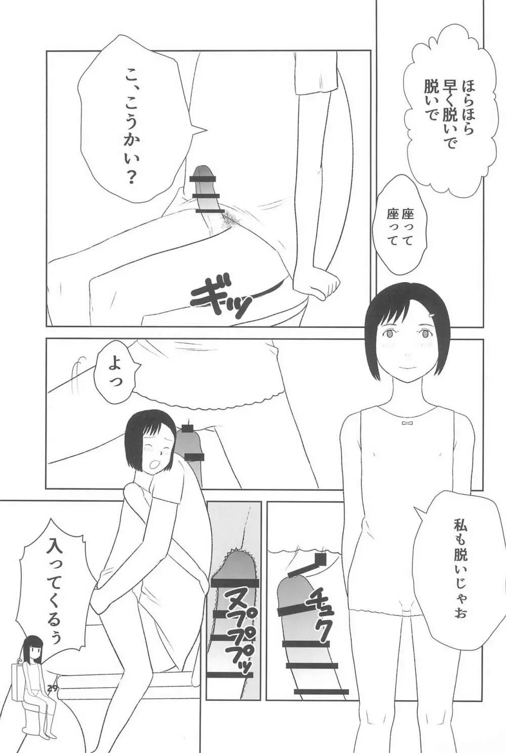 小学性20 Page.29