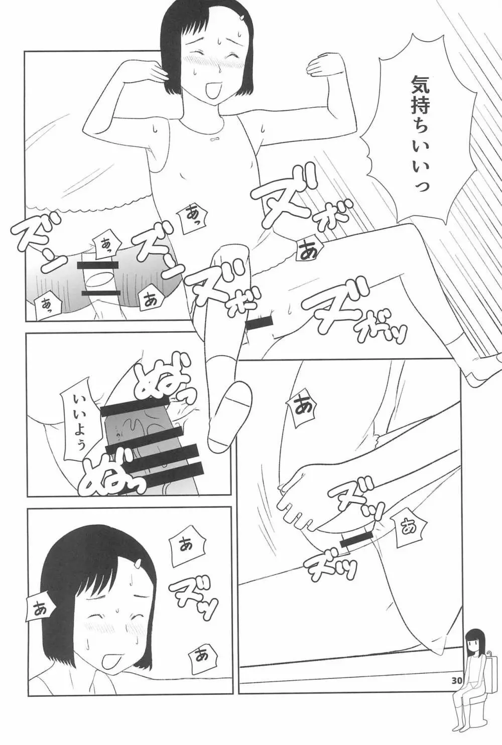 小学性20 Page.30