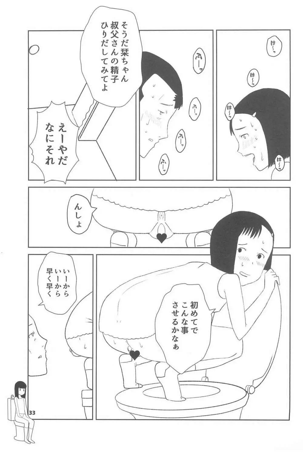 小学性20 Page.33