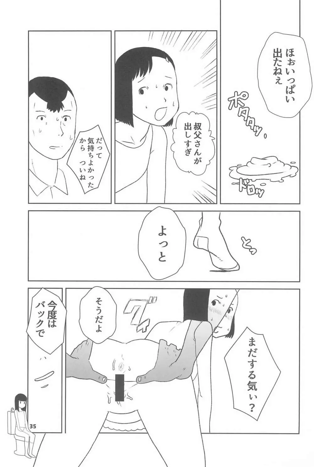 小学性20 Page.35