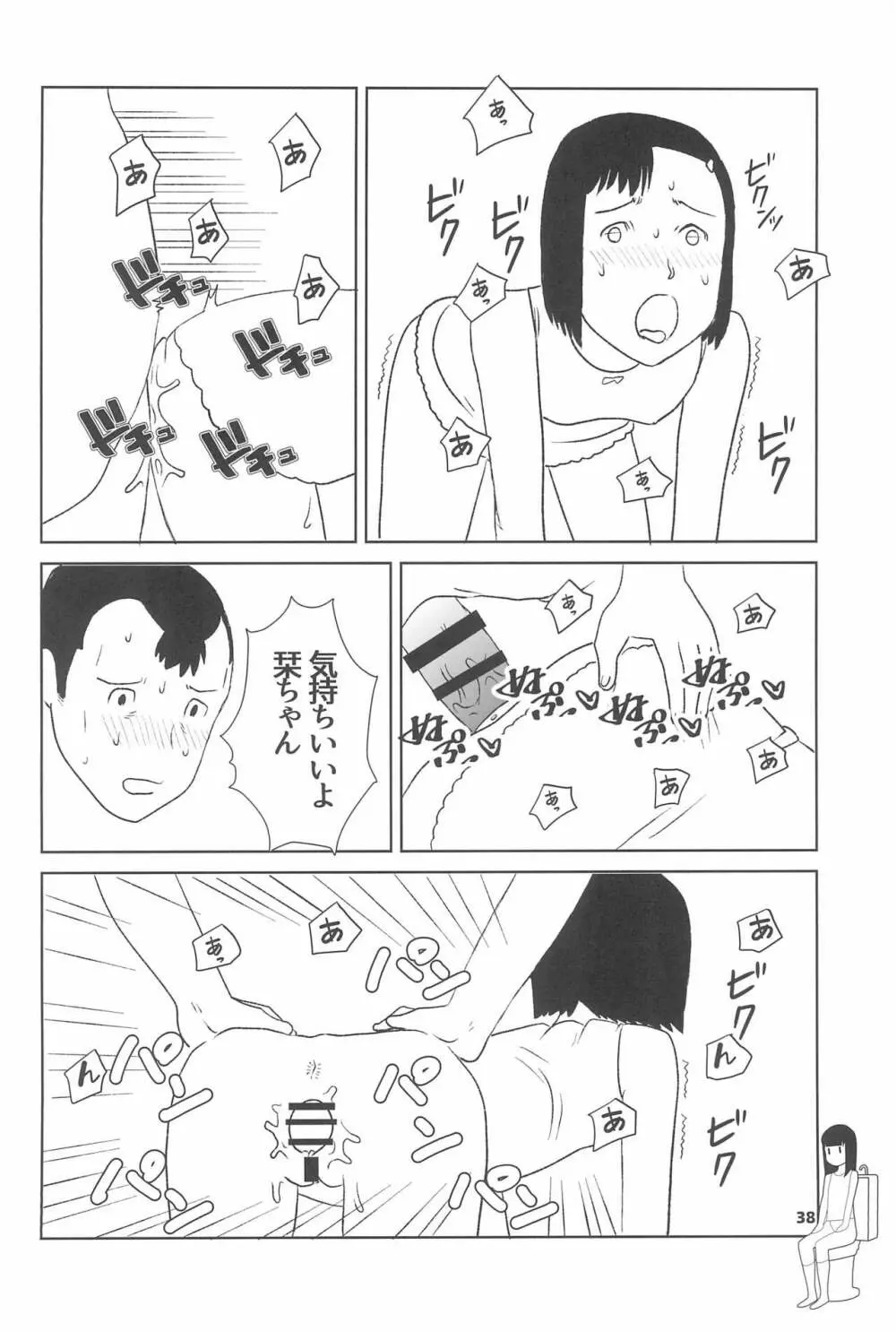 小学性20 Page.38