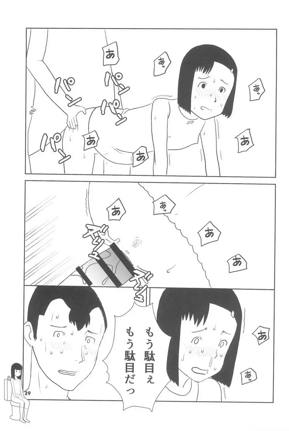 小学性20 Page.39