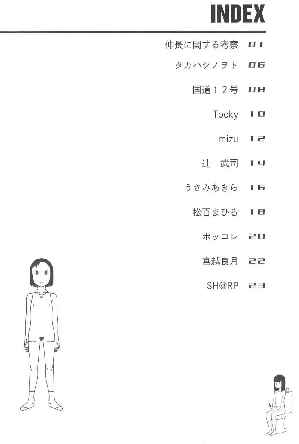 小学性20 Page.4