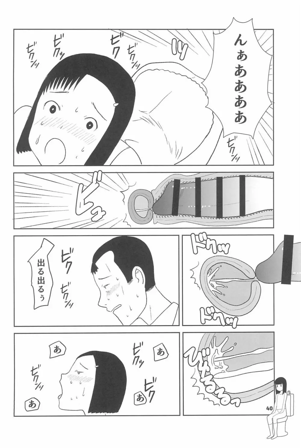 小学性20 Page.40