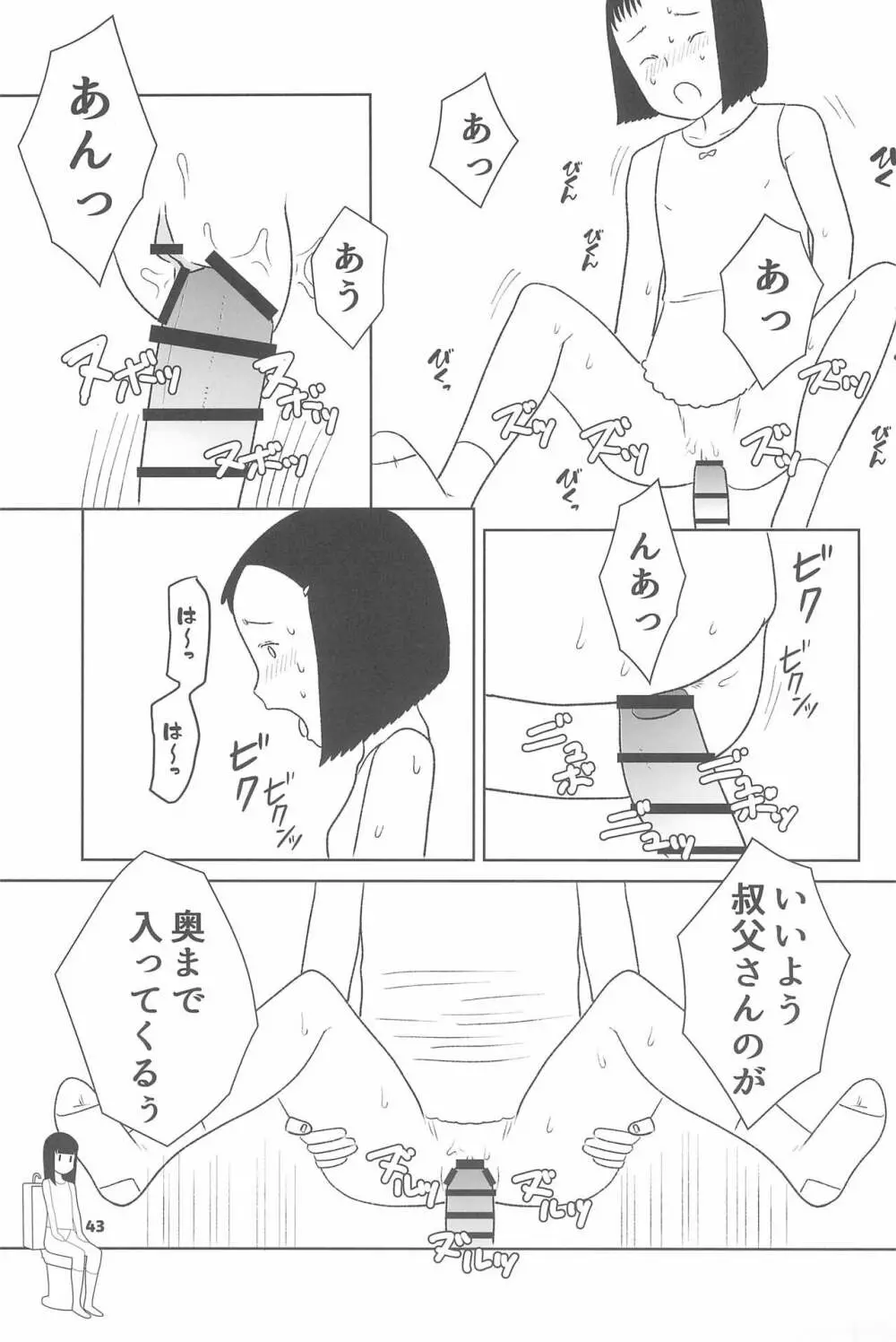 小学性20 Page.43