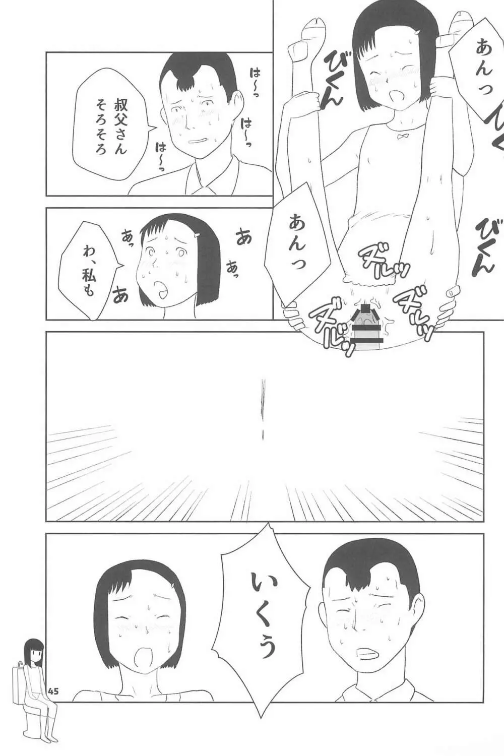 小学性20 Page.45