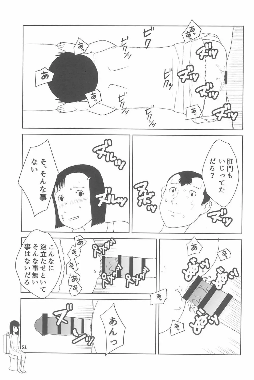 小学性20 Page.51