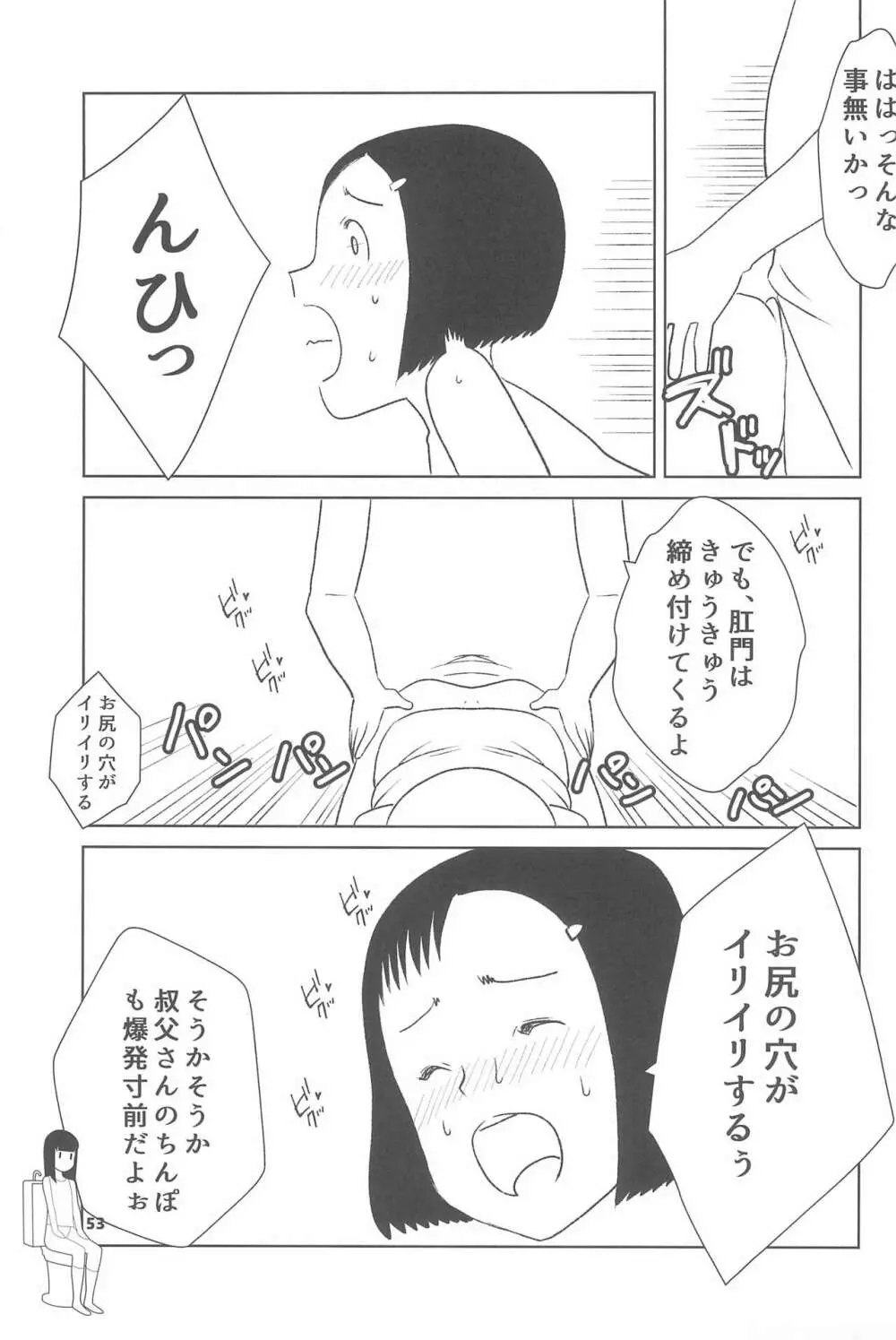 小学性20 Page.53