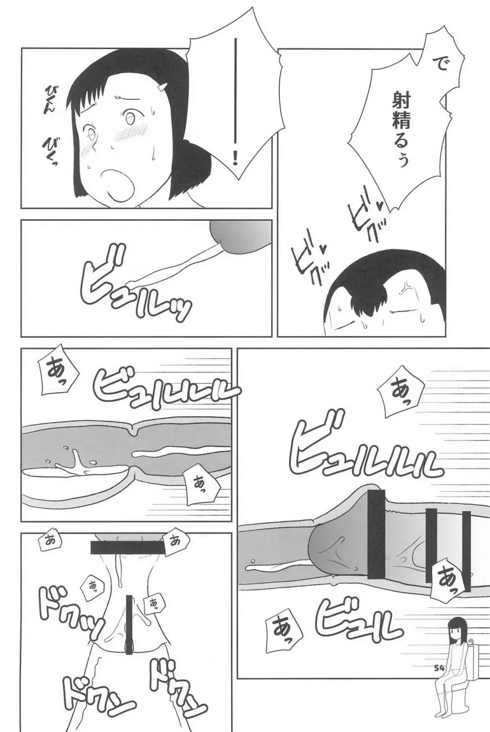 小学性20 Page.54