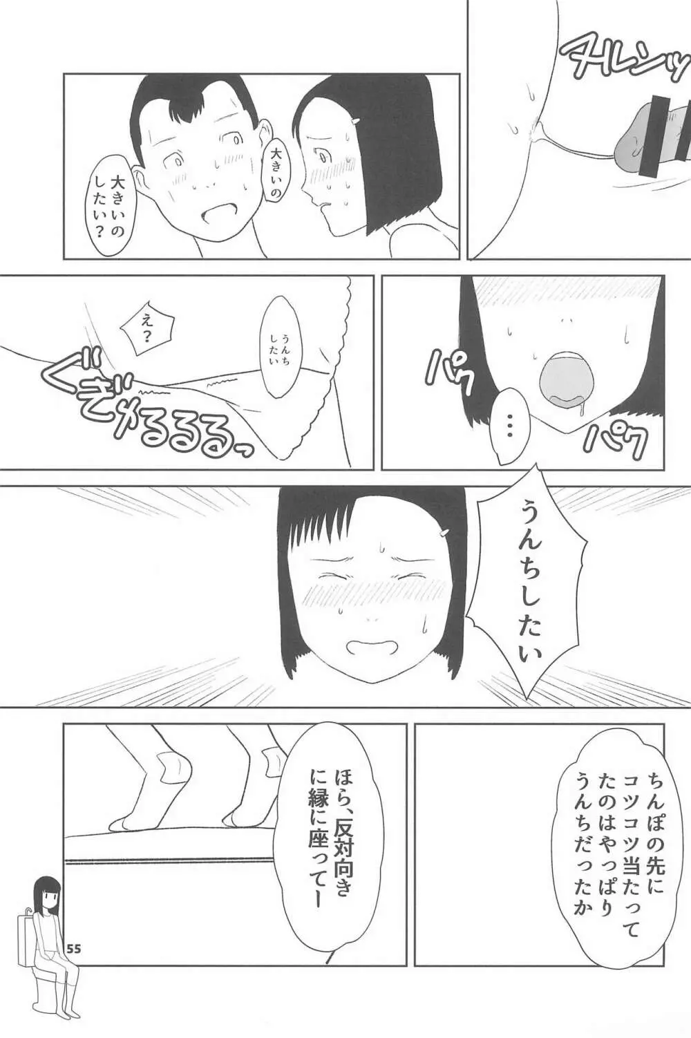 小学性20 Page.55