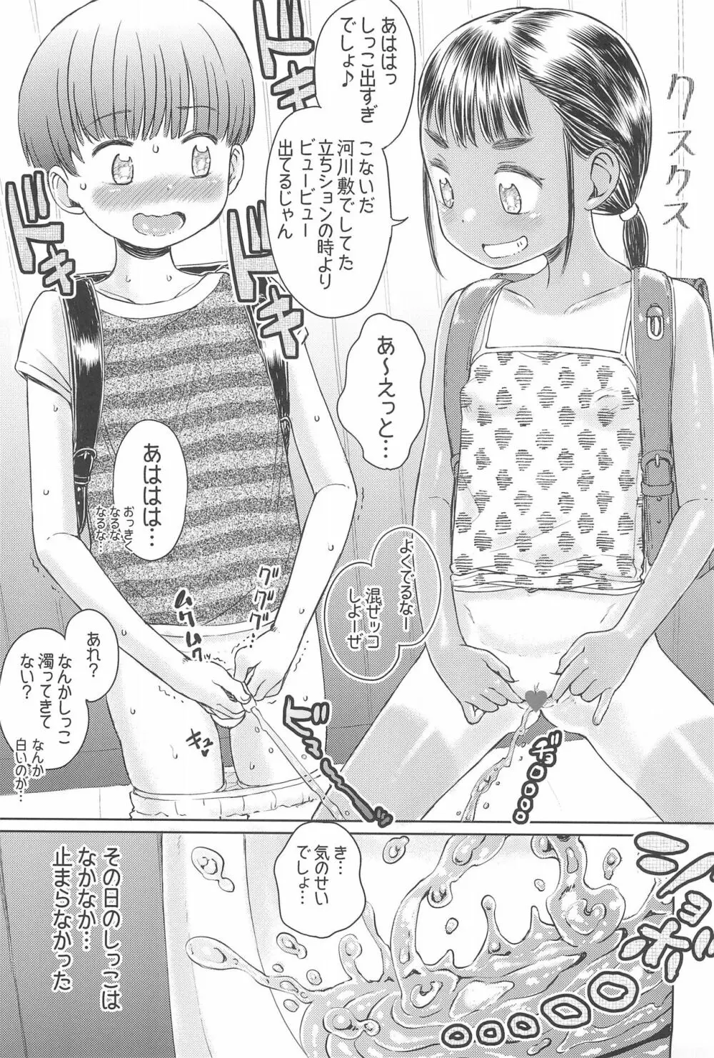 小学性20 Page.7