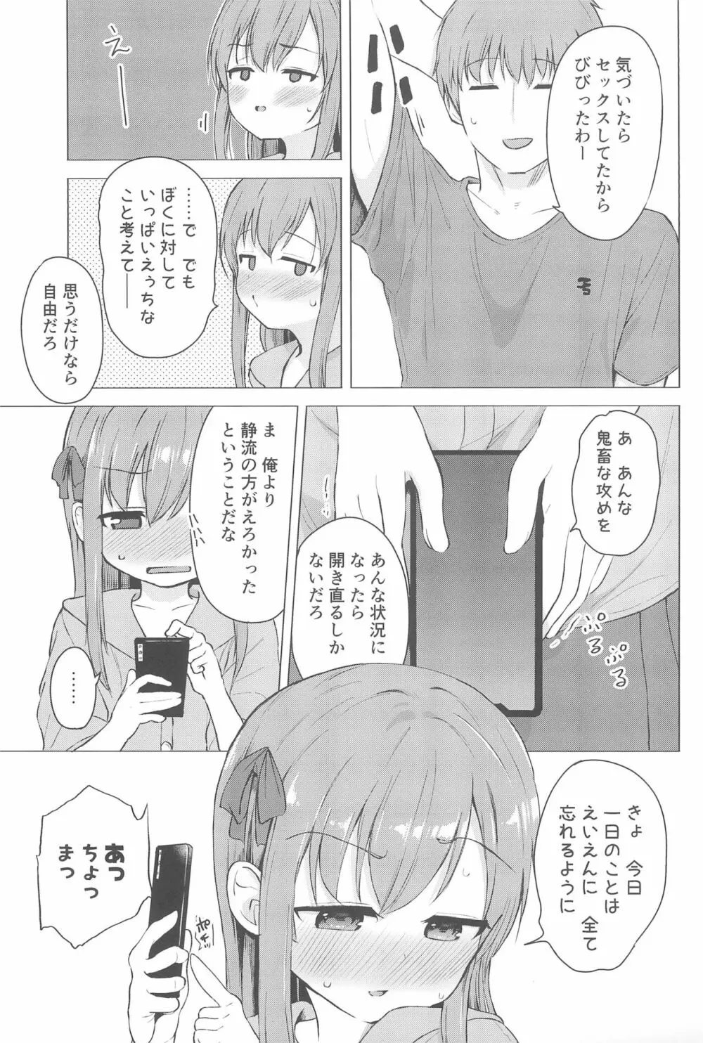 妹と催眠アプリは使いよう Page.25