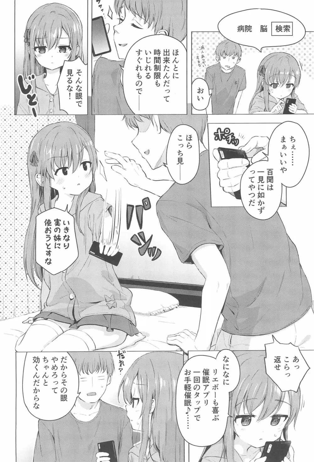 妹と催眠アプリは使いよう Page.4