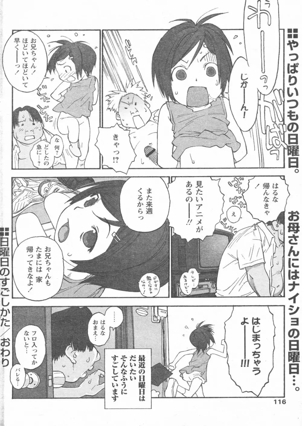 COMIC パピポ 2005年02月号 Page.112