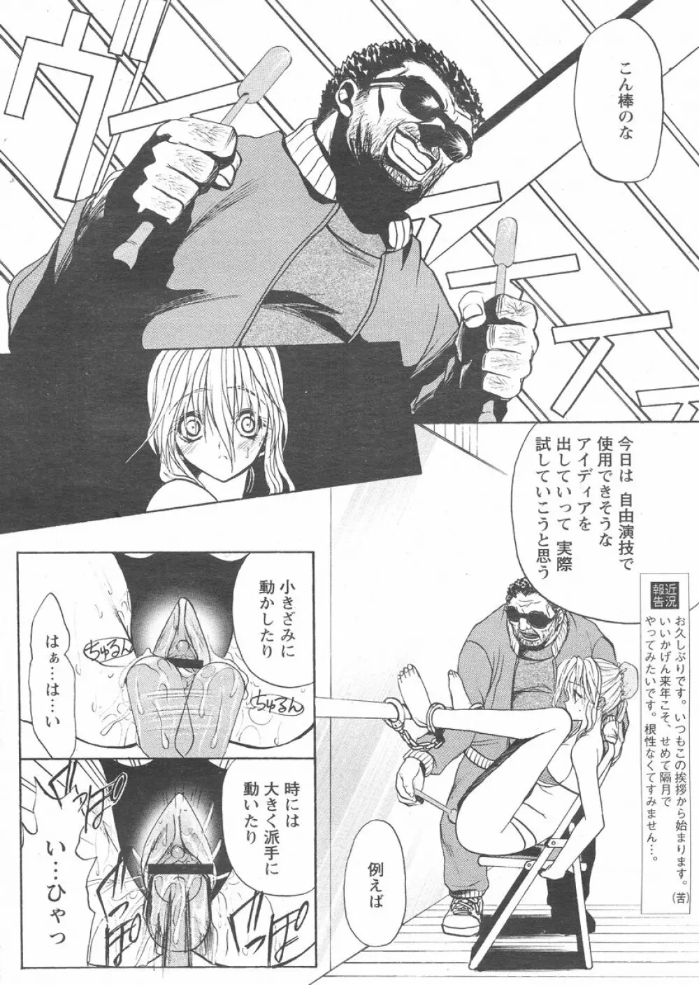 COMIC パピポ 2005年02月号 Page.14