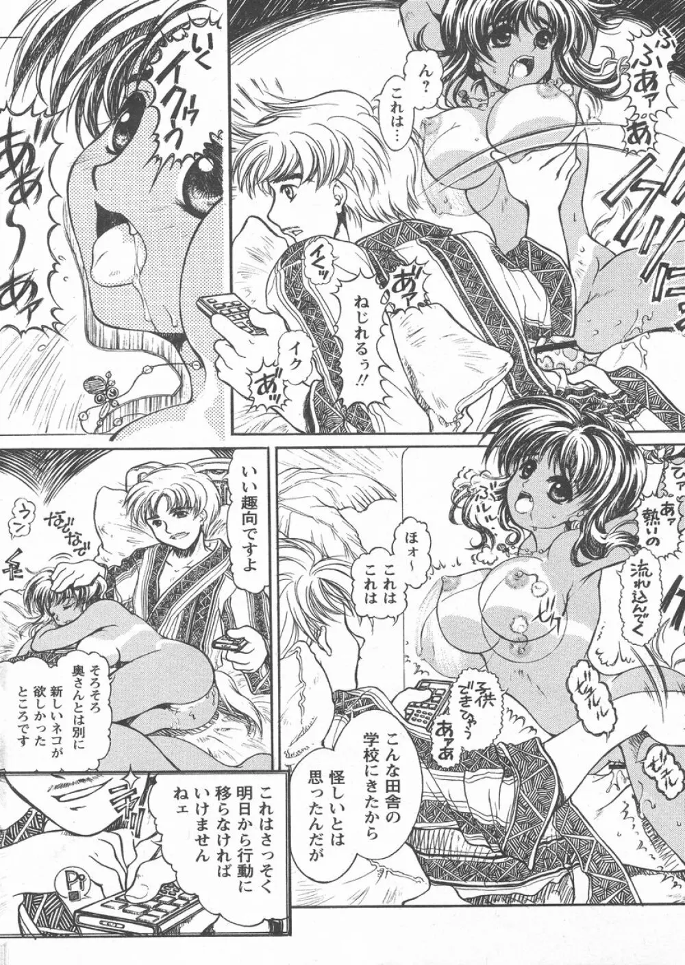 COMIC パピポ 2005年02月号 Page.142