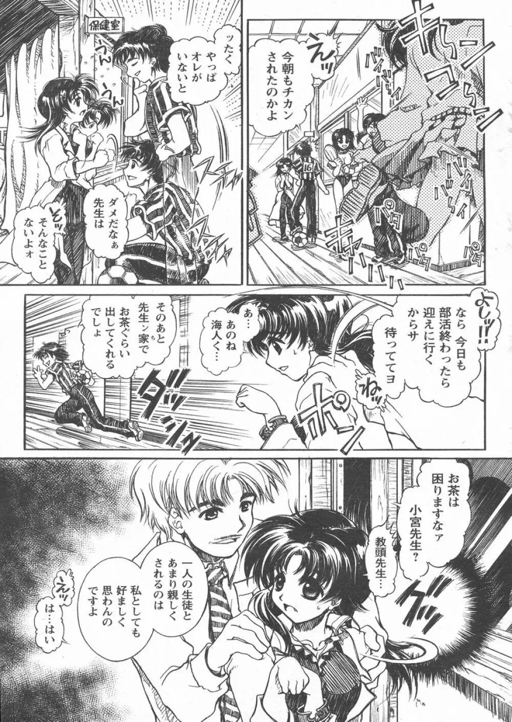 COMIC パピポ 2005年02月号 Page.143