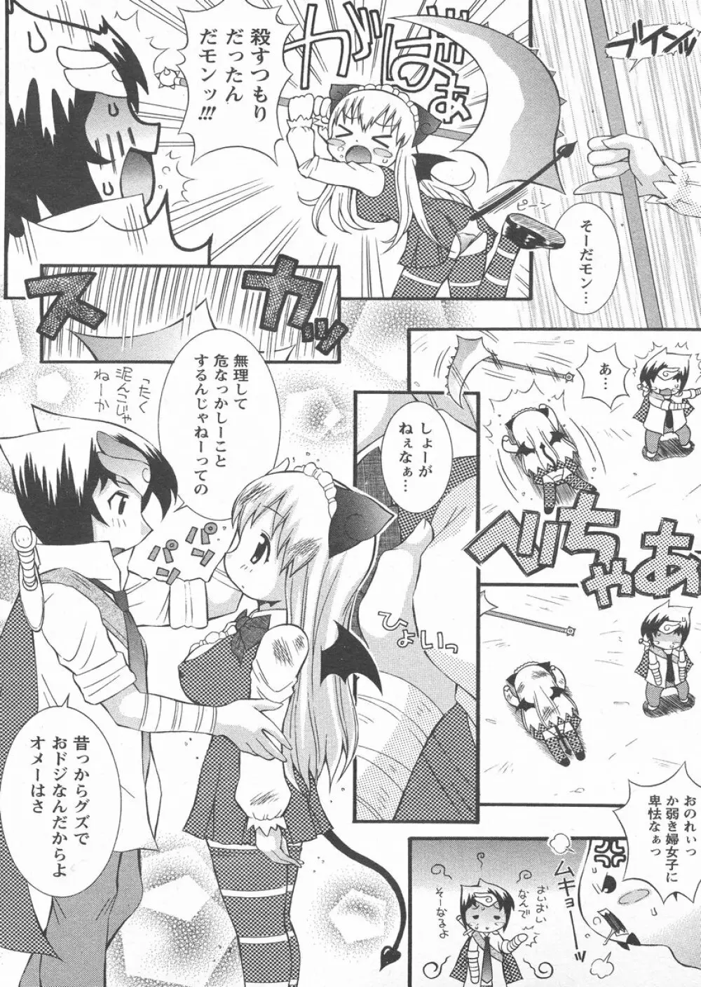 COMIC パピポ 2005年02月号 Page.158