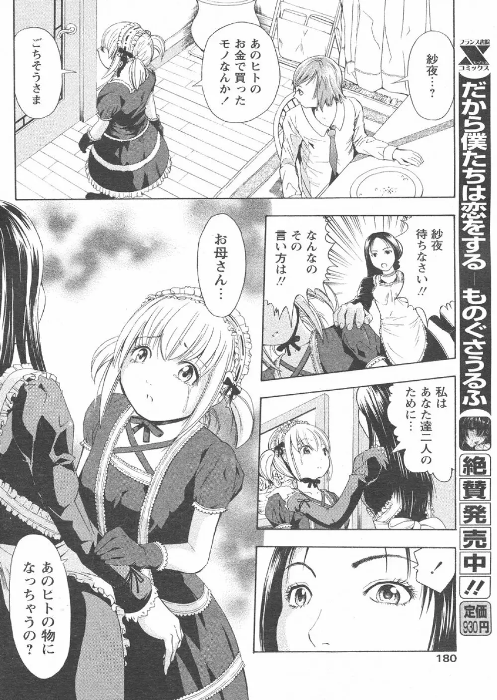 COMIC パピポ 2005年02月号 Page.176