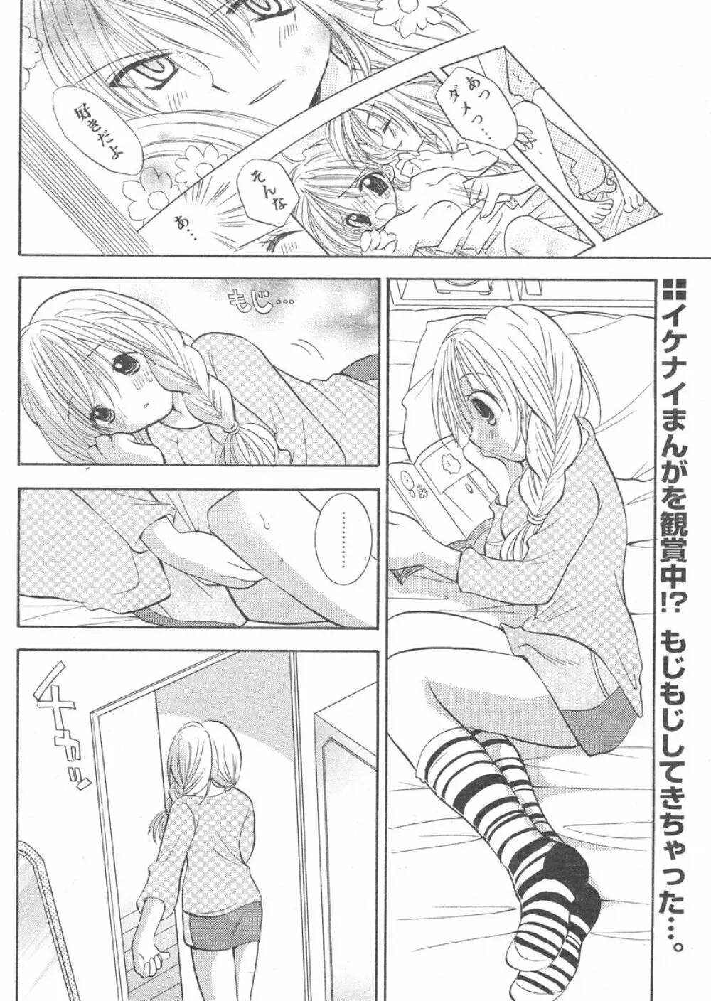 COMIC パピポ 2005年02月号 Page.194