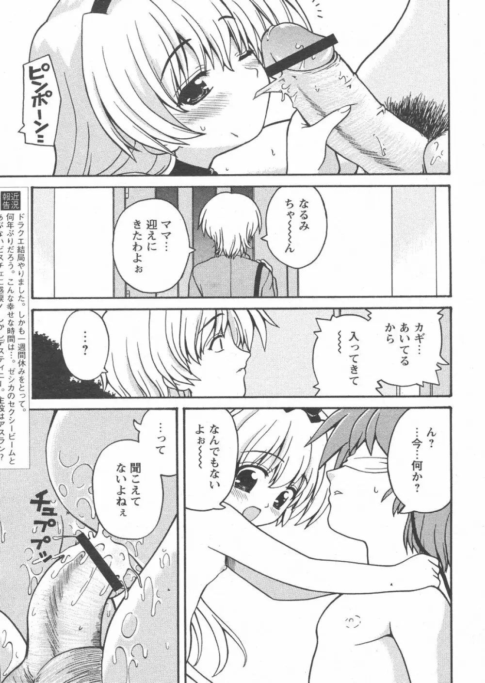 COMIC パピポ 2005年02月号 Page.225