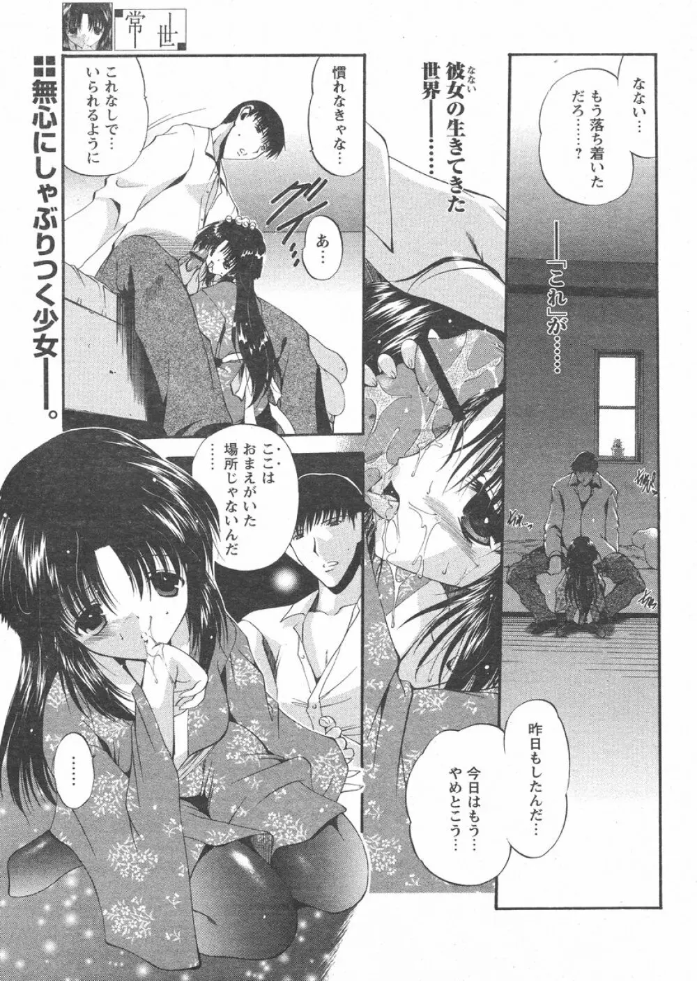 COMIC パピポ 2005年02月号 Page.23