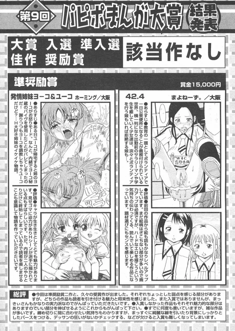 COMIC パピポ 2005年02月号 Page.232