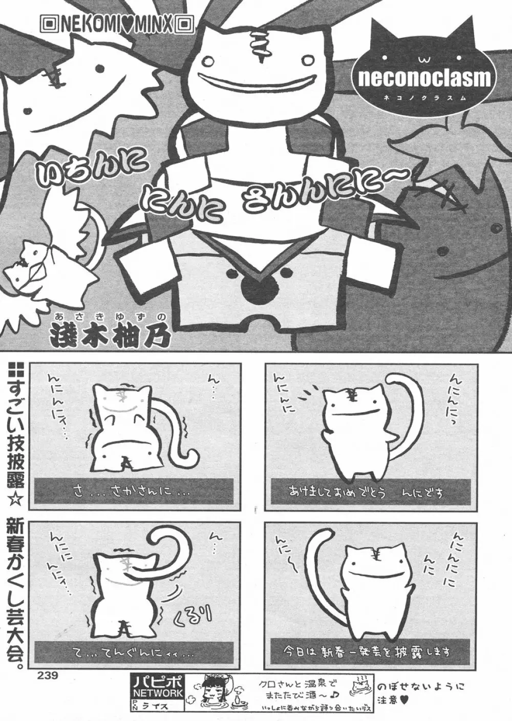 COMIC パピポ 2005年02月号 Page.235