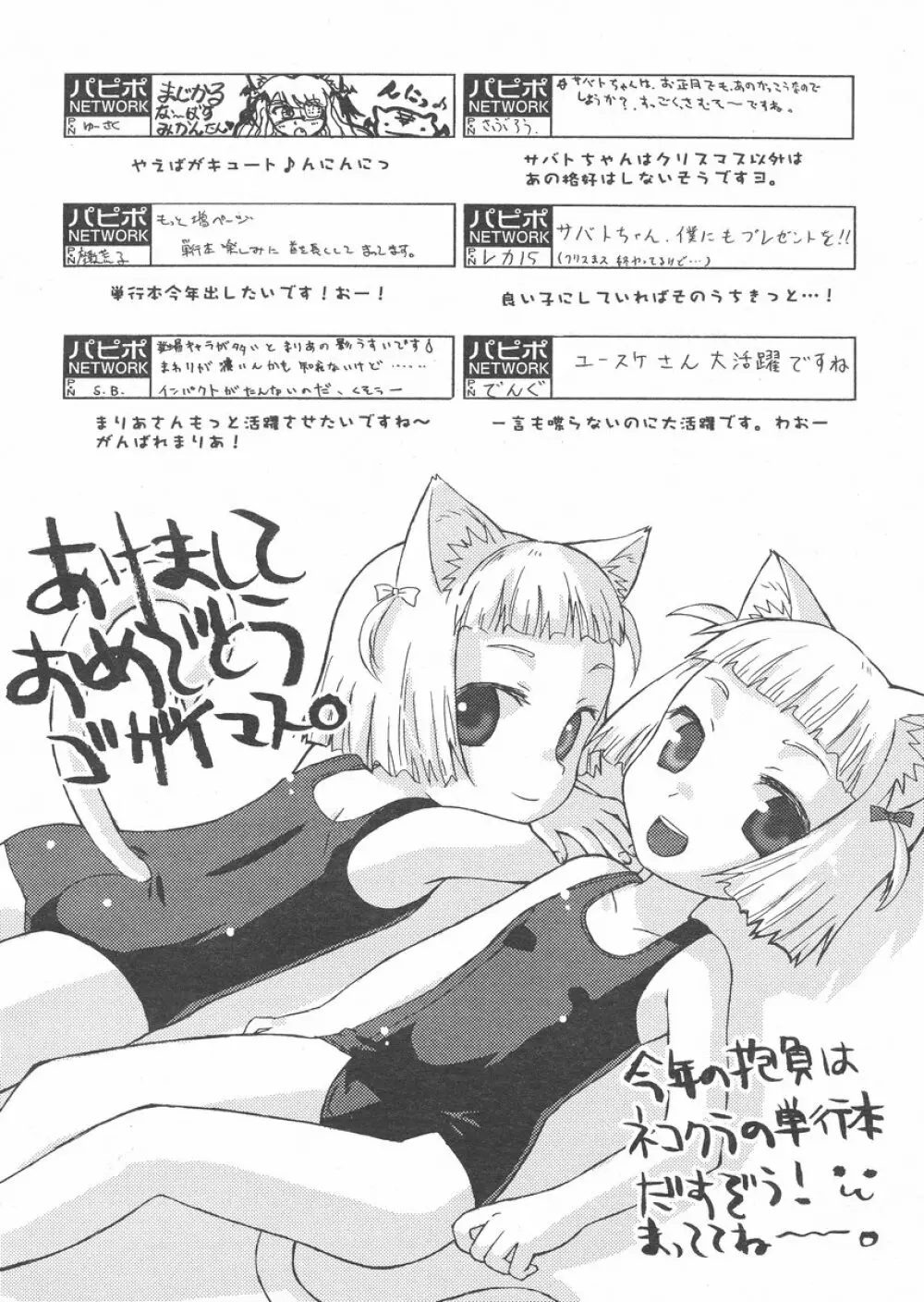 COMIC パピポ 2005年02月号 Page.239