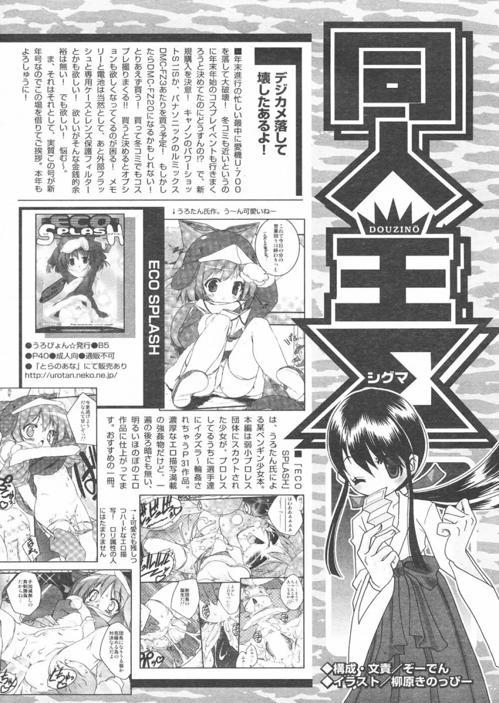 COMIC パピポ 2005年02月号 Page.242