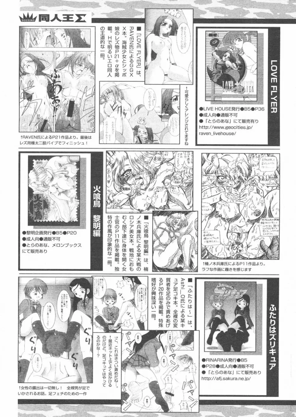 COMIC パピポ 2005年02月号 Page.245