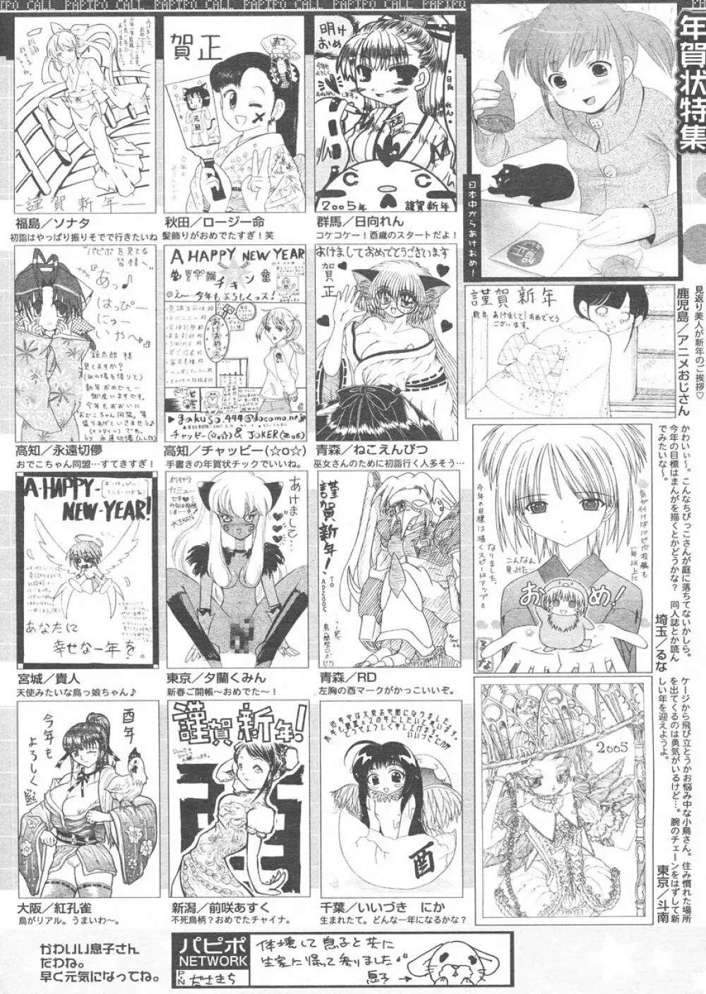 COMIC パピポ 2005年02月号 Page.252