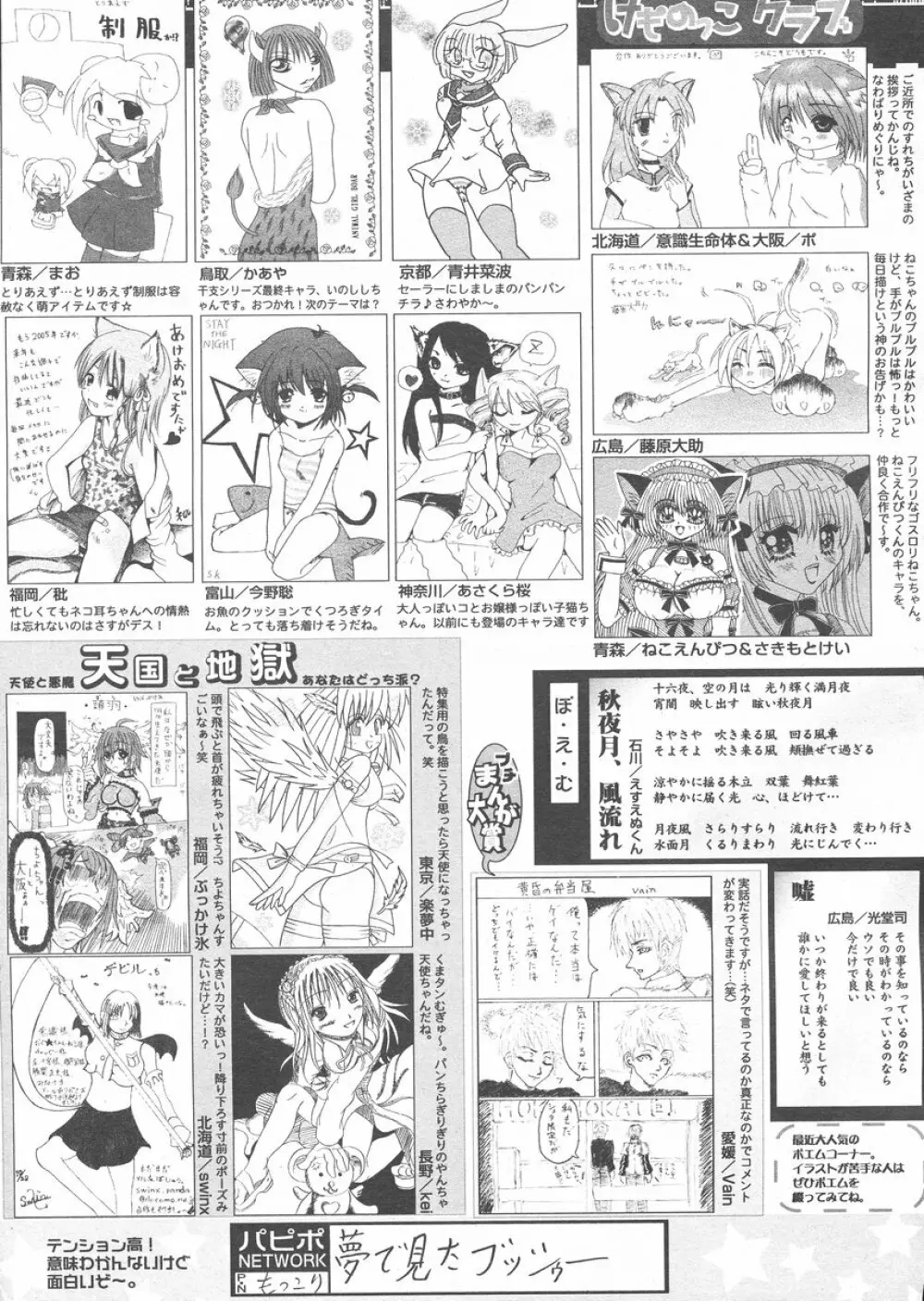 COMIC パピポ 2005年02月号 Page.254