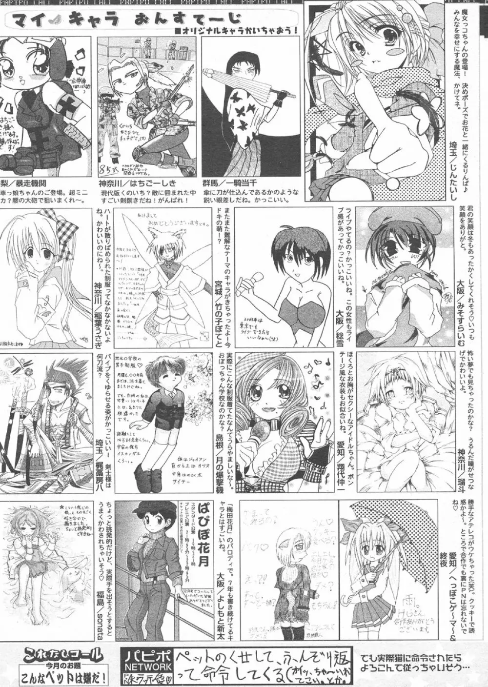 COMIC パピポ 2005年02月号 Page.255