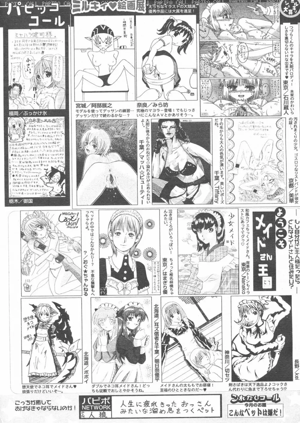 COMIC パピポ 2005年02月号 Page.256