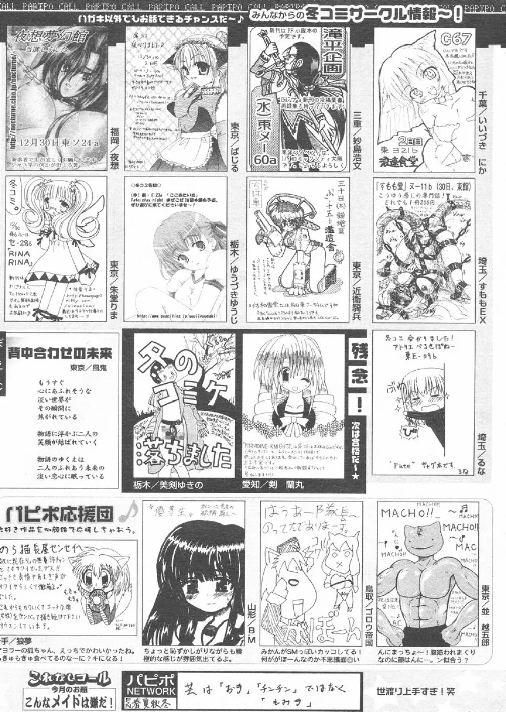 COMIC パピポ 2005年02月号 Page.257