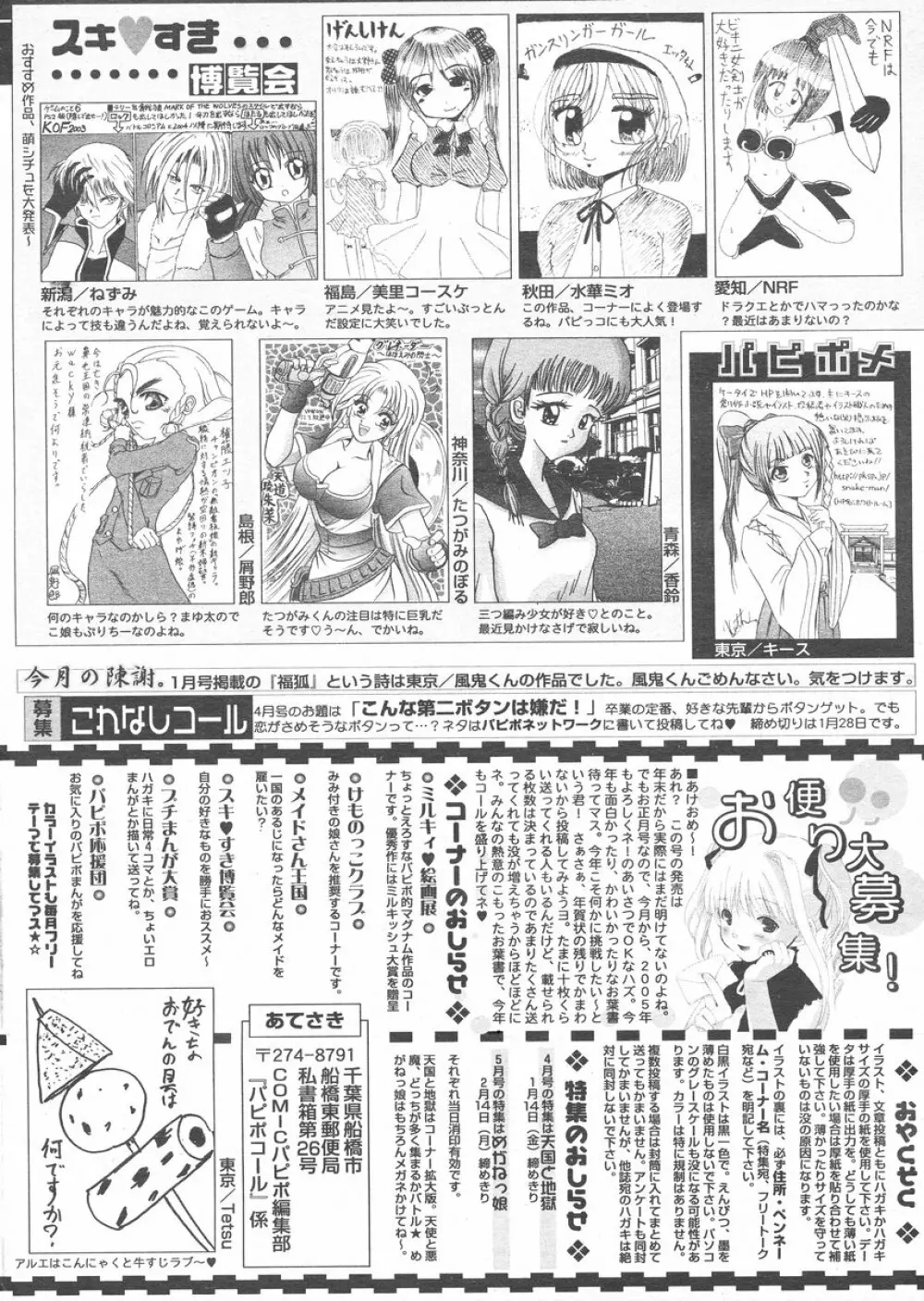 COMIC パピポ 2005年02月号 Page.258