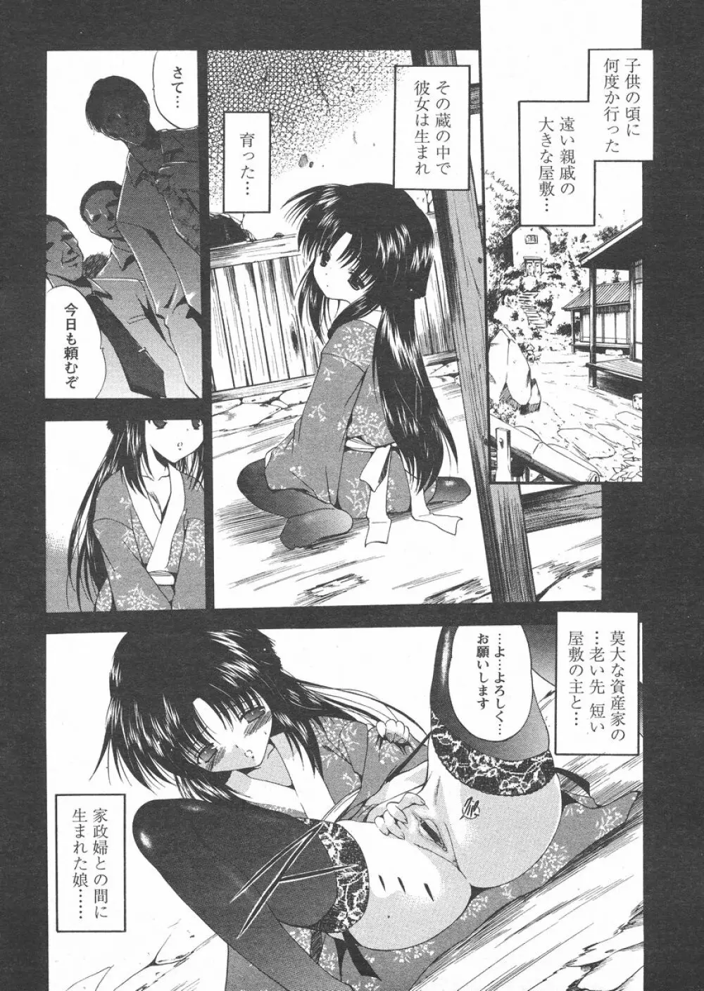 COMIC パピポ 2005年02月号 Page.26