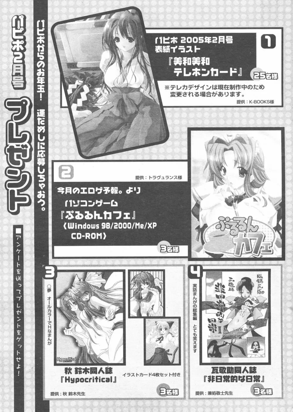 COMIC パピポ 2005年02月号 Page.263